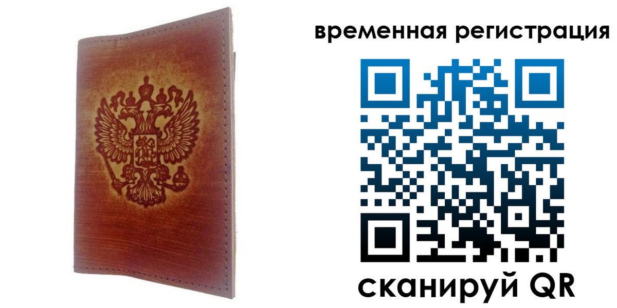 временная регистрация для всех в Тереке