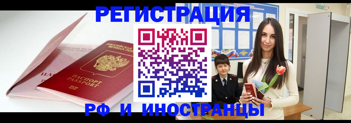 прописка штамп в Тереке