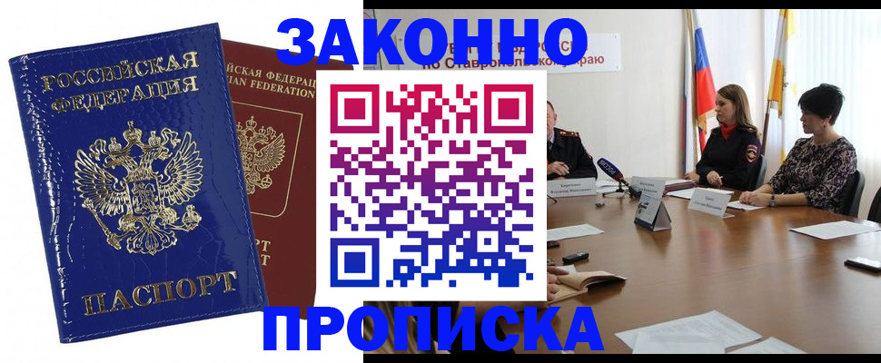 временная регистрация для всех в Тереке