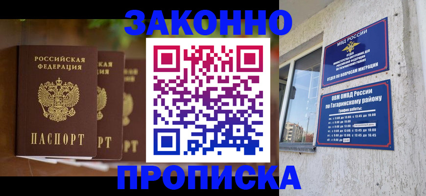 временная регистрация для школы в Тереке